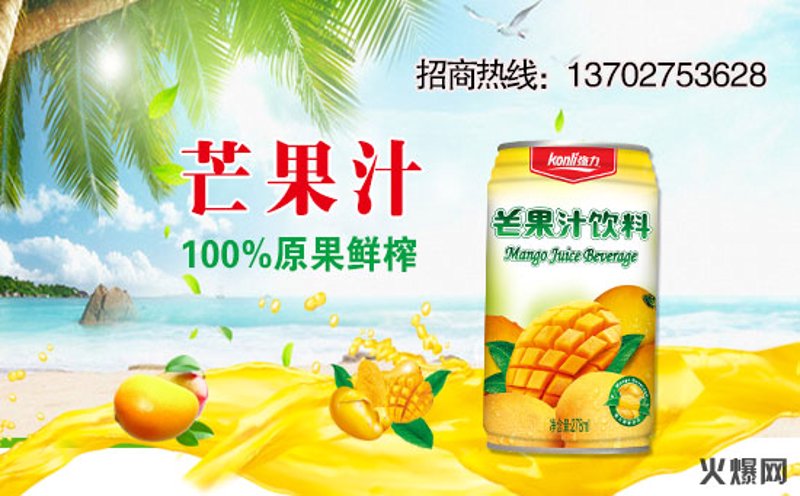 饮料招商